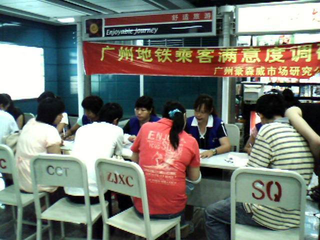 地鐵滿意度調(diào)查 地鐵滿意度調(diào)查
