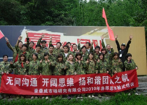 豪森威團(tuán)隊(duì)活動(dòng) 豪森威團(tuán)隊(duì)活動(dòng)